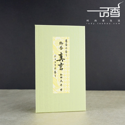 天年堂 御香【真言】线香熏香赏味分装 平静优雅麝香/不甜不腻