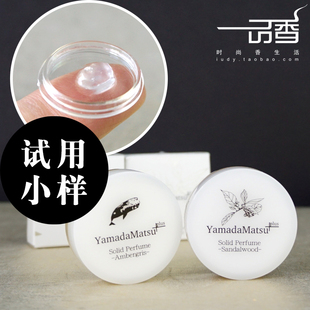 龙涎香 香水 白檀 分装 4次量 日本山田松香木店 小样2 固体香膏