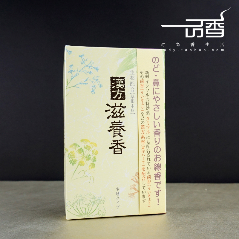 日本庆贺堂 汉方【滋养香】茴香 桂皮 生药 草本线香熏香安稳微烟