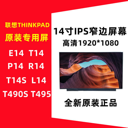 IPS高清联想原装屏正品批发价