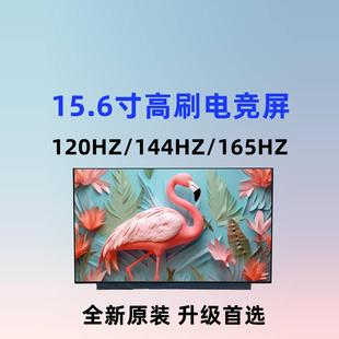 LP156WFG N4K 144HZ電競屏NV156FHm NY0 NY4 NY8 SPF2 N4G