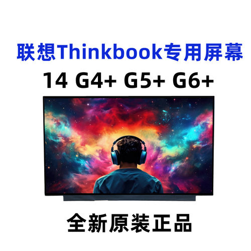 联想2.8K分辨率高清液晶屏批发价