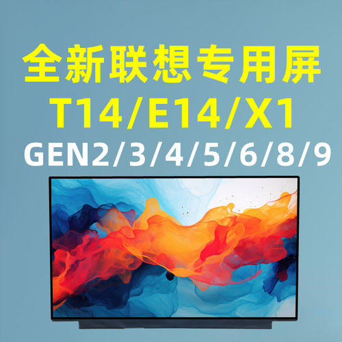 联想14寸高清IPS液晶屏幕批发价