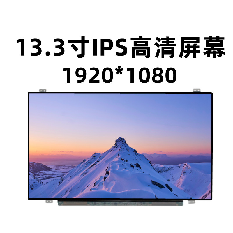 13.3英寸IPS高清液晶屏批发价