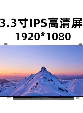 联想 S2 S13 500S-13 U31-70高分IPS液晶屏LP133WF2-SPL1 SPL8 L9