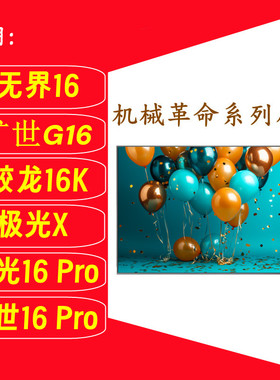 机械革命翼龙15无界极光X耀世16 Pro 蛟龙16K F6 旷世G16液晶屏幕
