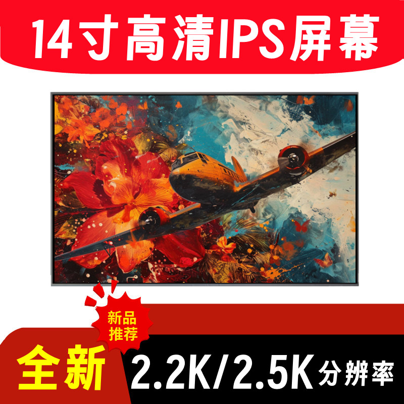 2.5K高清90HZ液晶屏幕批发价