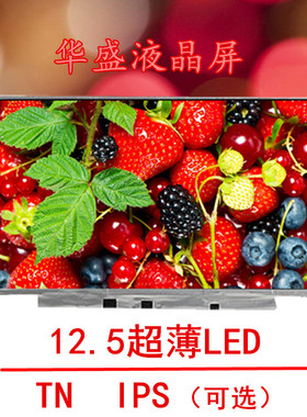 LP125WH2 TL SL B1 B125XW01 V.0 LTN125AT01 X230 X220 液晶屏幕