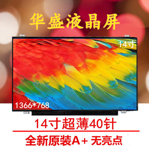 LP140WF7-SPE1IPS高清液晶屏