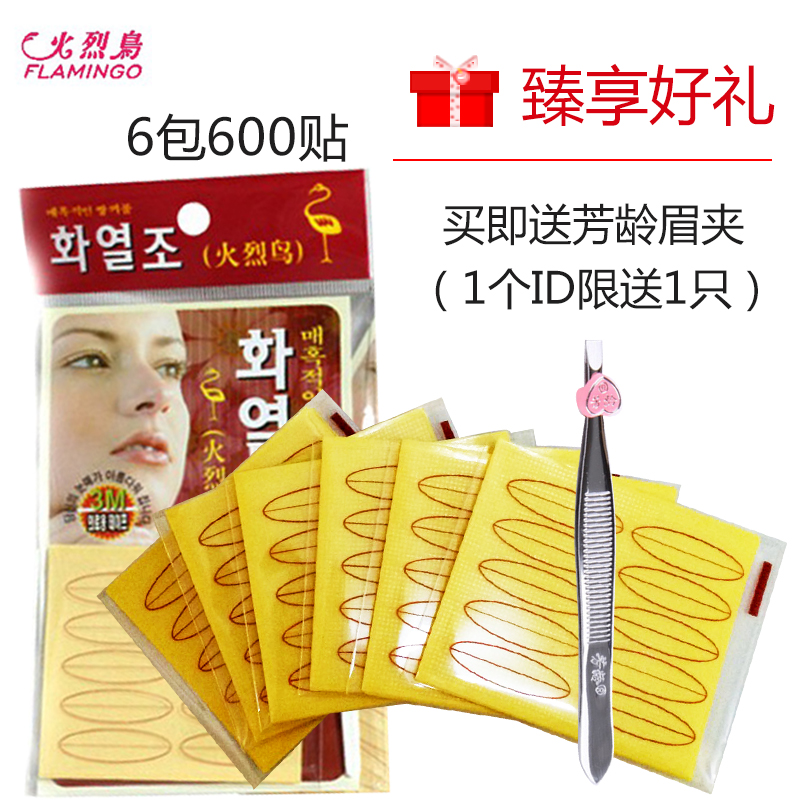 火烈鸟双眼皮贴肿眼泡女无痕