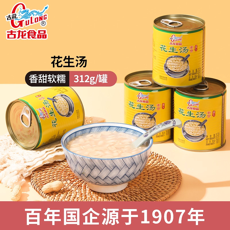 古龙食品花生汤罐头户外营养早餐饮品开罐即食甜食甜品312g*6