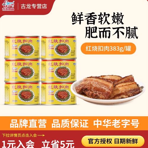古龙红烧扣肉罐头383g五花肉罐头