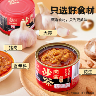 古龙食品沙茶肉酱180g厦门特产拌饭拌面沙爹牛肉火锅蘸酱料