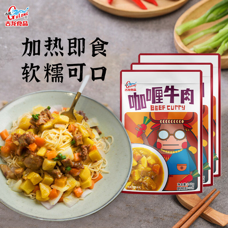 古龙食品咖喱牛肉240g*3袋咖喱预制方便速食拌饭酱浇头开袋即食菜