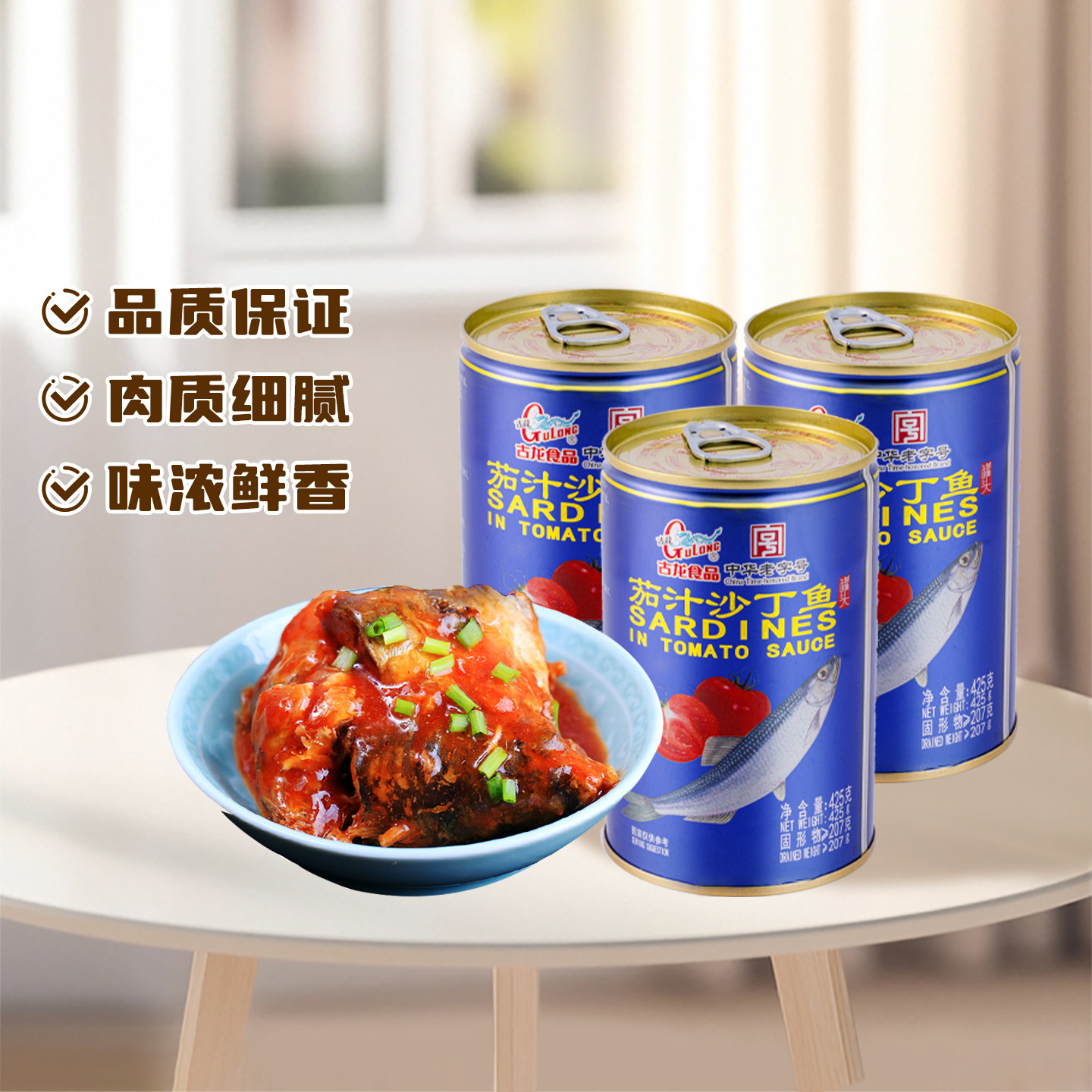 古龙食品茄汁沙丁鱼425g酸甜拌饭拌面熟食凉菜海味即食海鲜小吃