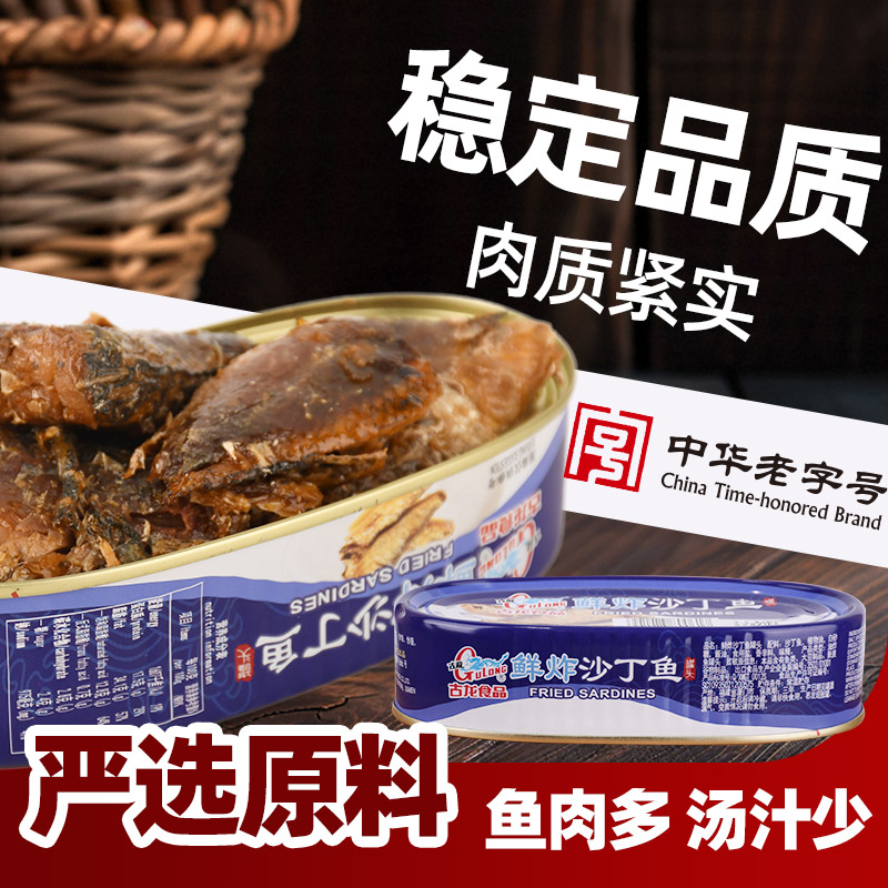 古龙鲜炸特产120g*6沙丁鱼罐头