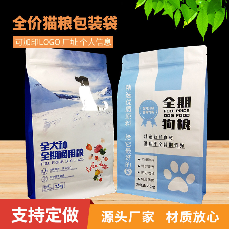 新款猫粮狗粮包装袋通用异形袋500g1.5kg2.5kg八边封自封袋子加印