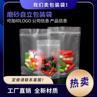 磨砂自立袋食品級(jí)小試吃寵物零食堅(jiān)果分裝 加厚20絲封口自封袋加印