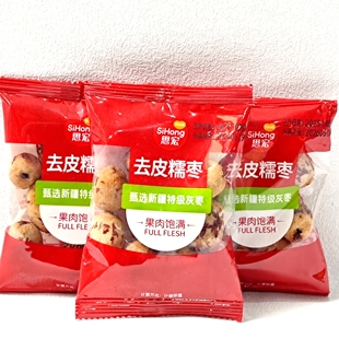 思宏去皮糯枣特级灰枣果肉饱满独立包装 小零食