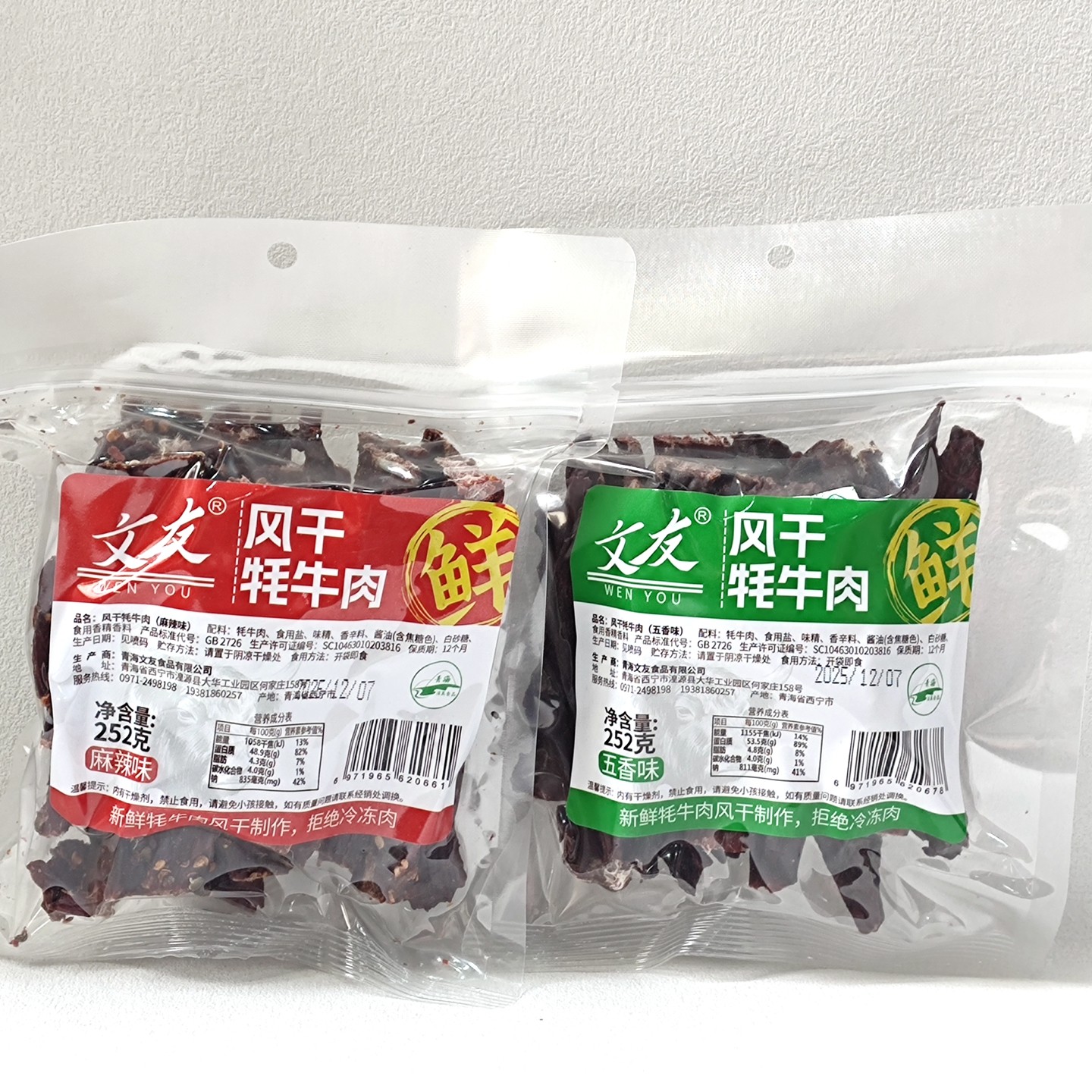 文友风干牦牛肉五香味麻辣味袋装252g青海特产休闲追剧解馋零食品