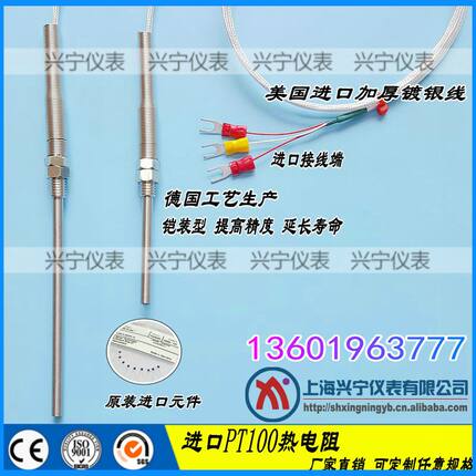 温度传感器探头,高精度铂热电阻PT100,进口A级元件,5*50mm,屏蔽线
