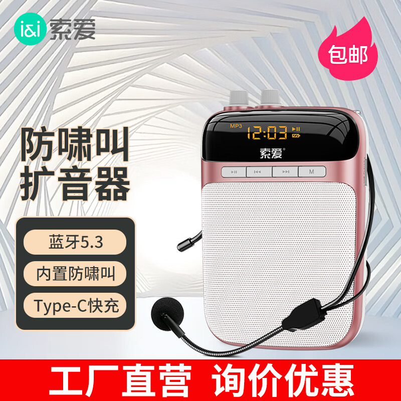 索爱S318小蜜蜂扩音器教师麦克风无线耳麦话筒教学讲课大音量