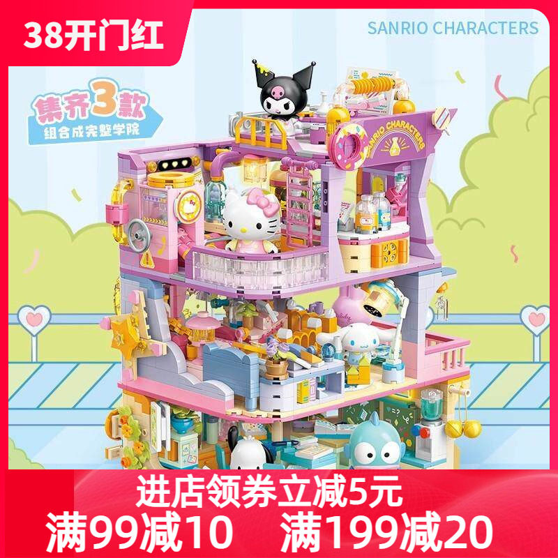 TOPTOY三丽鸥学院系列酷洛米街景库洛米可爱拼装积木玩具女孩礼物