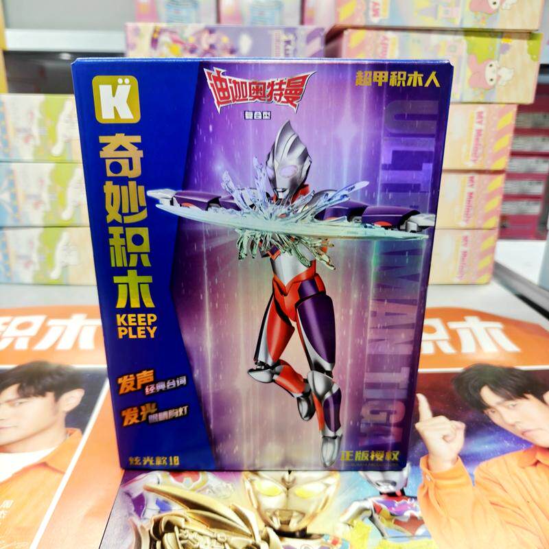 奇妙奥特曼超甲积木人