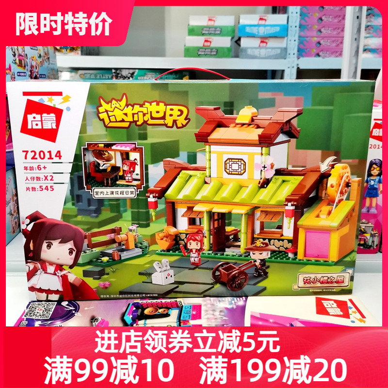 迷你世界花小楼之屋拼装积木
