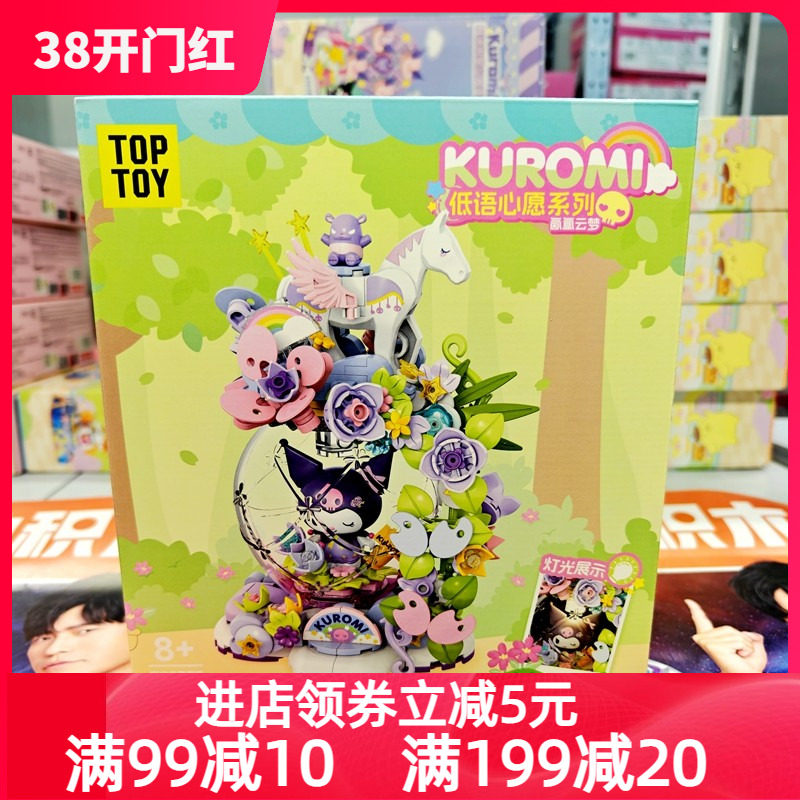 库洛米低语心愿系列氤氲云梦拼装积木三丽鸥正版授权礼物女孩朋友