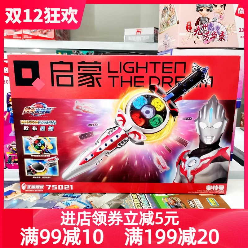 启蒙欧布圣剑武器正版授权