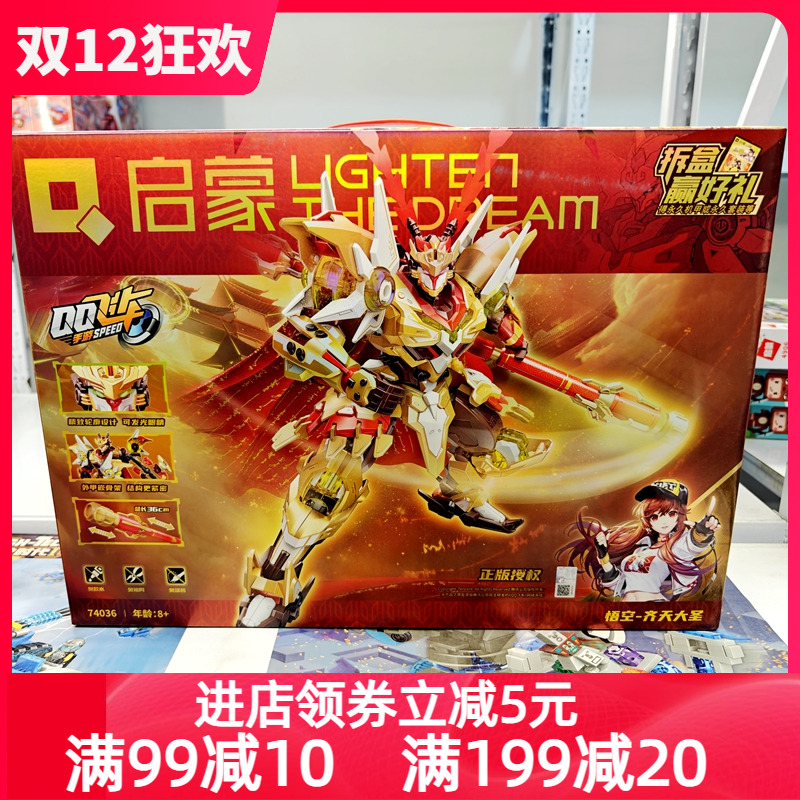 启蒙孙悟空积木正版授权