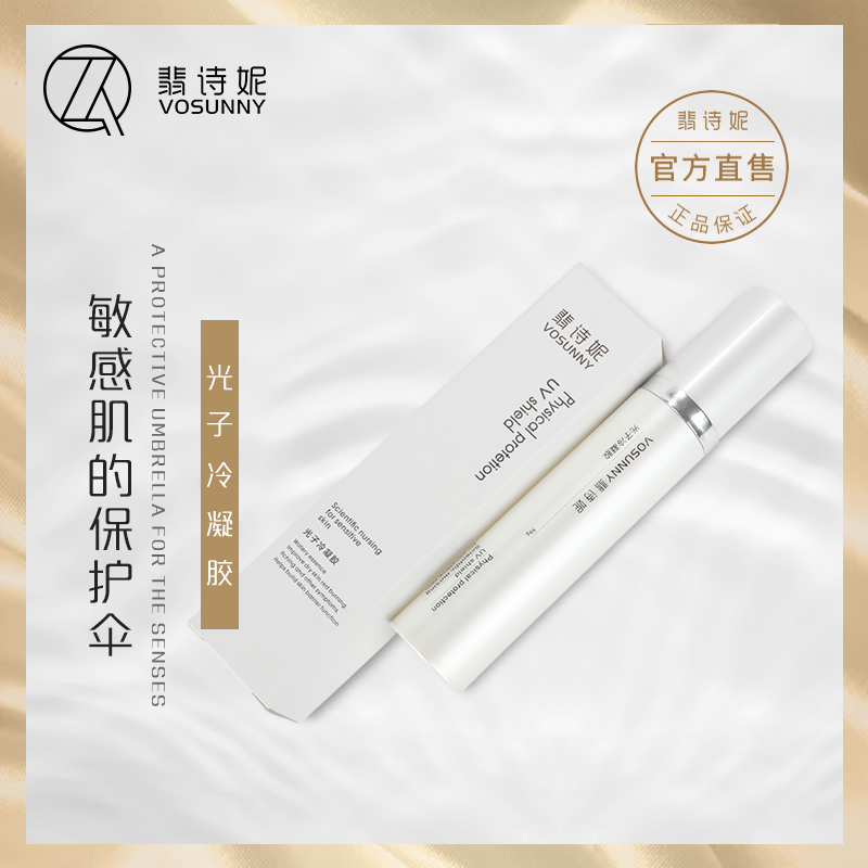 翡诗妮防护乳隔离镇静舒缓肌肤