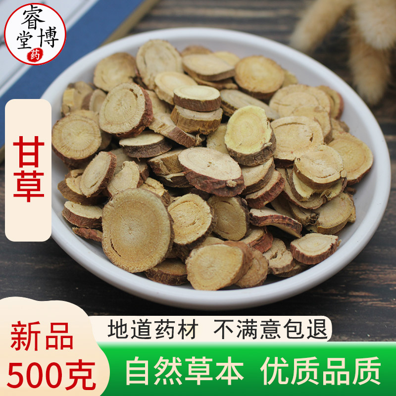 甘草片泡水500克g炙甘干草片中药材食用无硫甘草甘草粉甘草茶