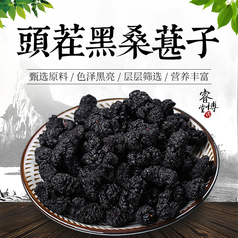 2020新鲜新疆野生黑桑葚干无沙免洗500g桑椹子非桑葚果