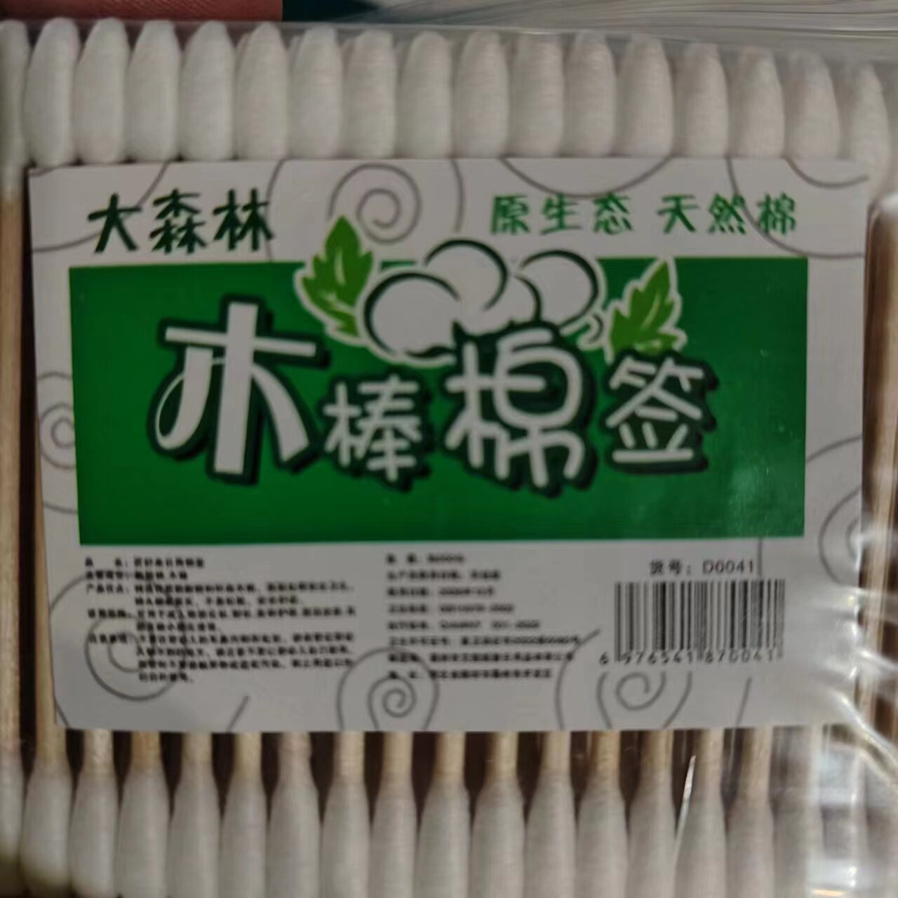包邮大森林棉棒卫生棉签棉球图片