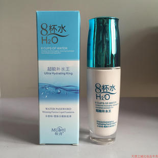 牧诗8杯水系列 牧诗超能补水王 雪肤无瑕粉底液 40ml