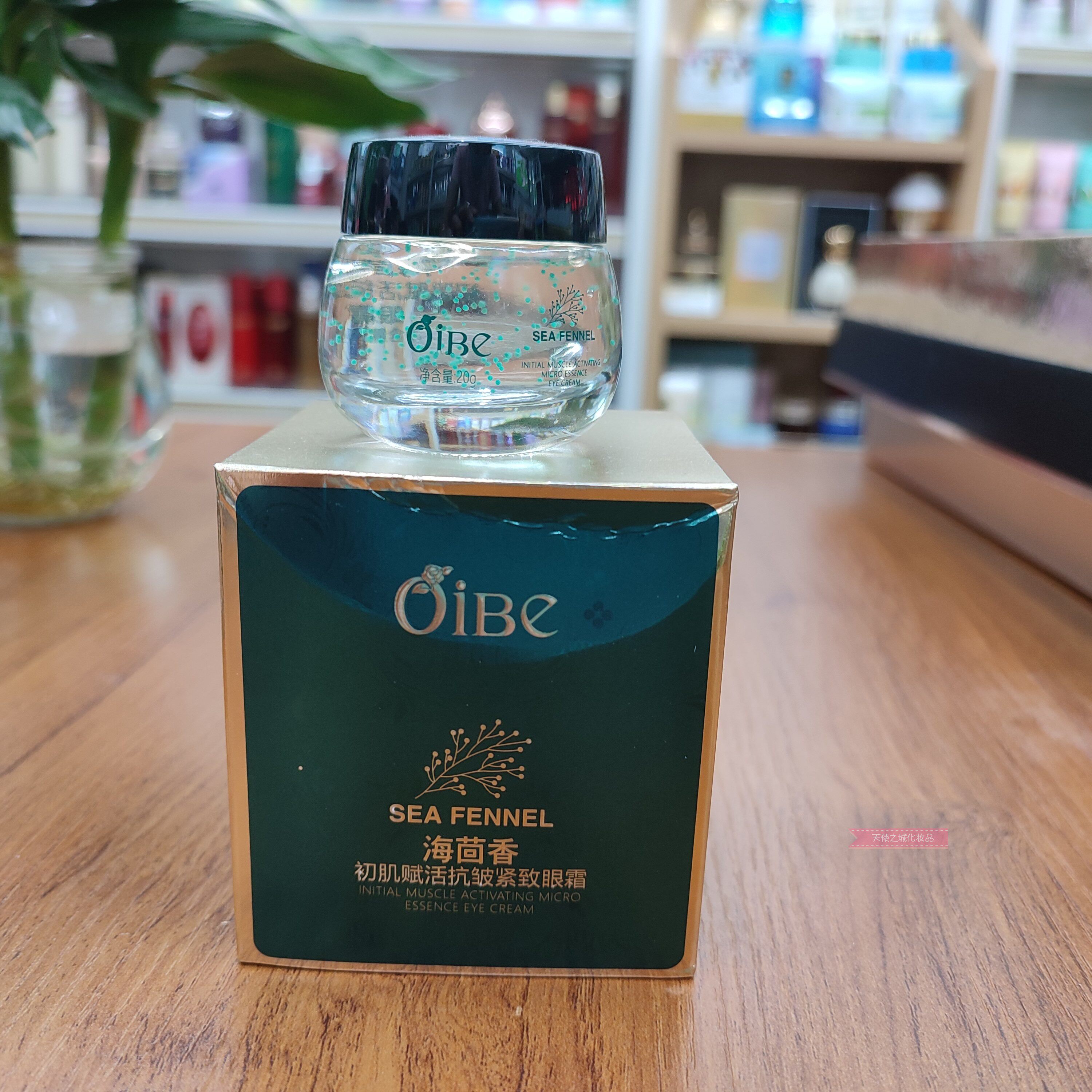 好易白oibe海茴香 初能赋活抗皱紧致眼霜  20g