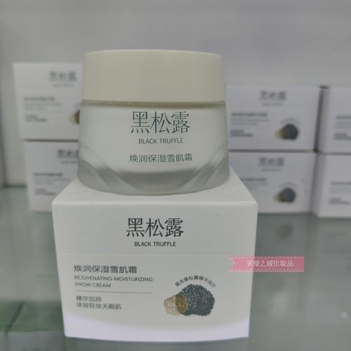 iado韵颜堂黑松露焕润保湿雪肌霜 55G 保湿美肌 提亮肤色