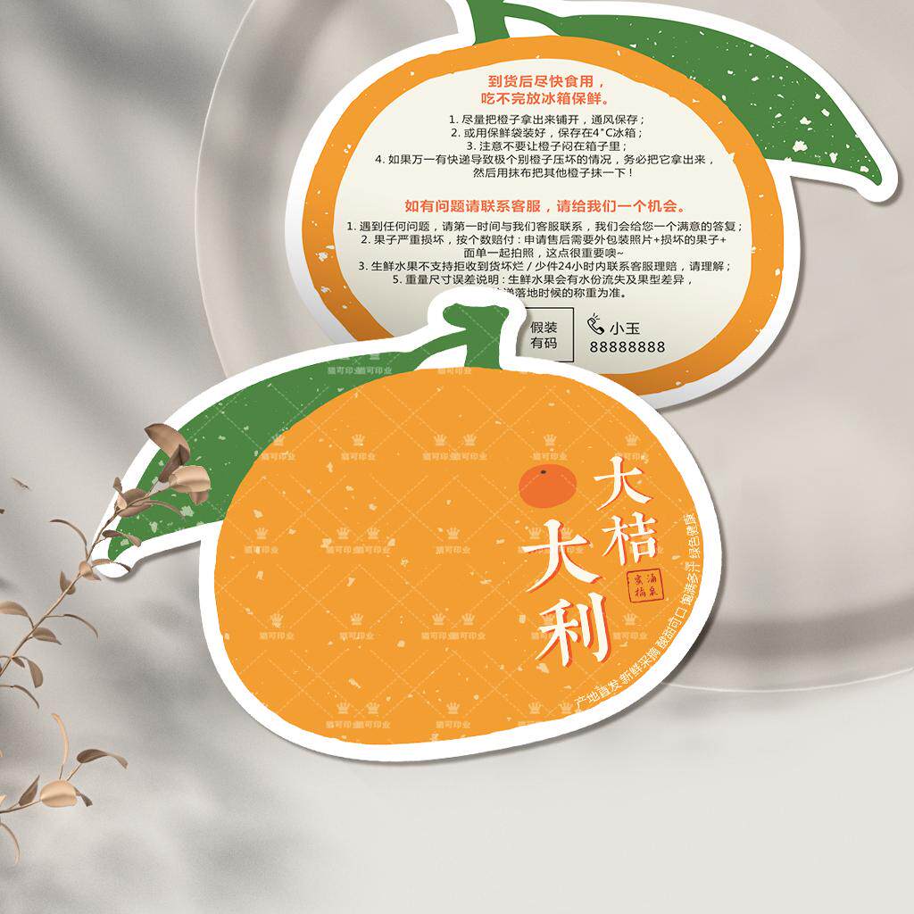 涌泉蜜橘桔子赣南脐橙子粑粑柑礼盒卡售后服务卡感谢小卡片定制