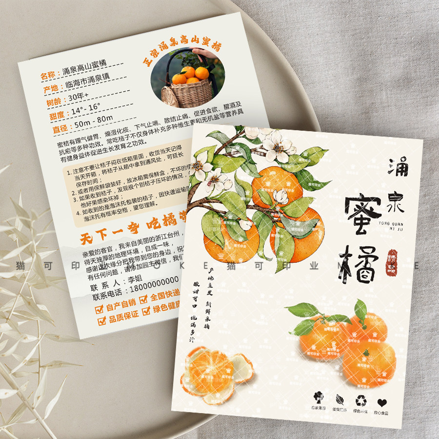涌泉蜜橘桔子赣南脐橙子粑粑柑礼盒卡售后服务卡感谢小卡片定制