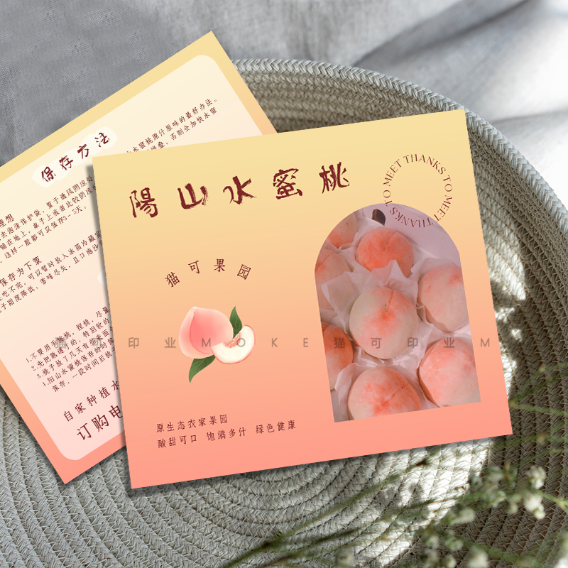 水果阳山奉化水蜜桃子包裹卡