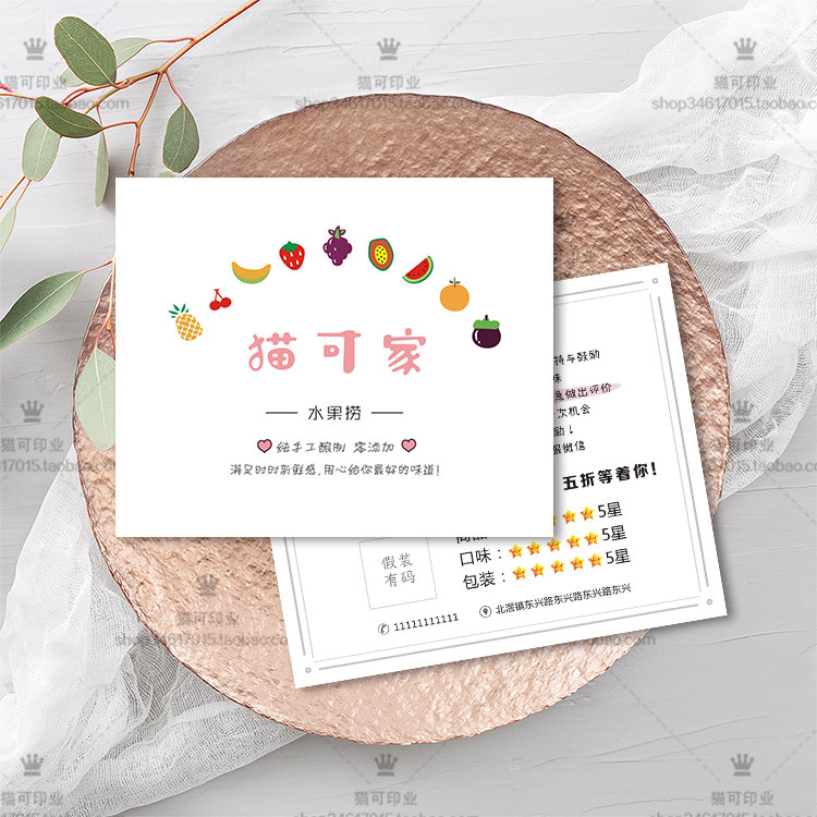 外卖卡定制印刷水果捞茶饮料售后服务小卡片贺卡设计印刷名片