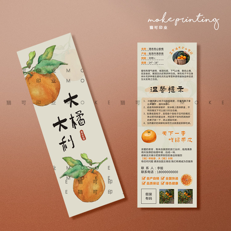 涌泉蜜橘桔子赣南脐橙子粑粑柑礼盒卡售后服务卡感谢小卡片定制