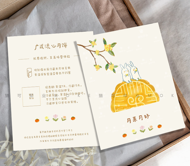 定制LOGO二维码小卡片中秋节日礼盒卡明信片月饼保存方法贺卡印刷,文具电教/文化用品/商务用品,贺卡/明信片,淘宝优惠券,粉丝福利购,淘宝优惠卷