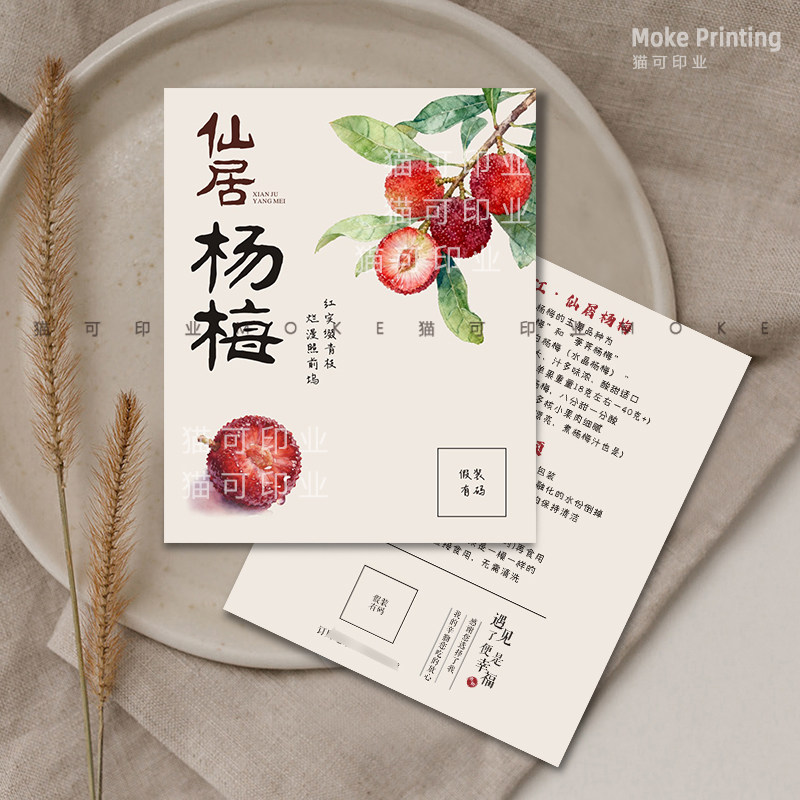 水果仙居杨梅慈溪杨梅礼盒卡售后服务卡包裹小卡片外卖卡定制