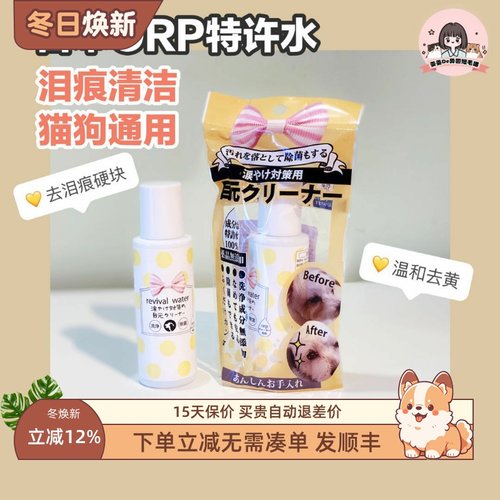 日本ORP特许离子水宠物猫泪痕