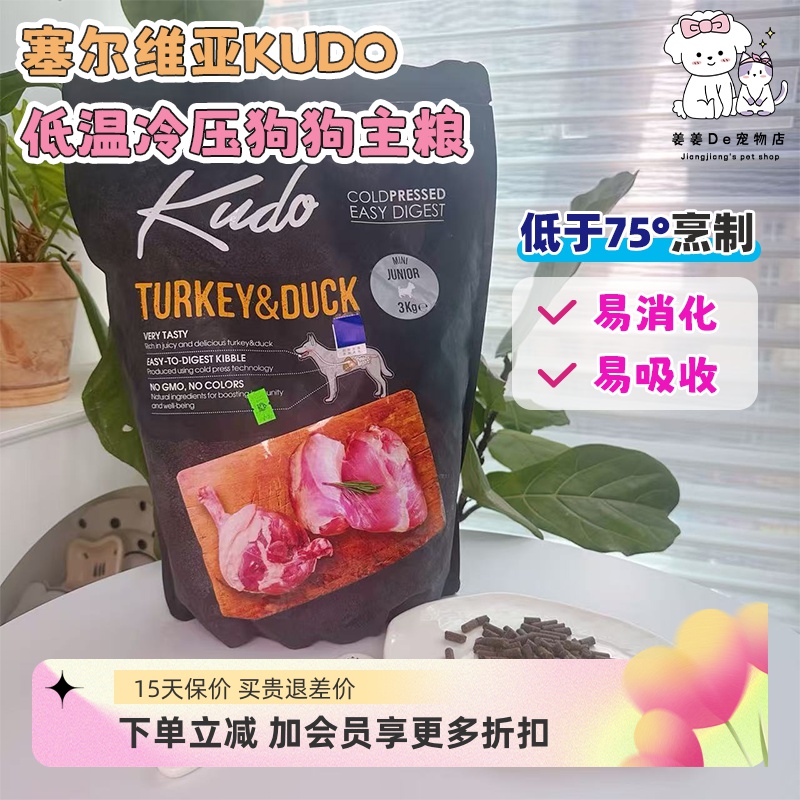 多瑙河kudo低温冷压鲜肉全犬狗粮