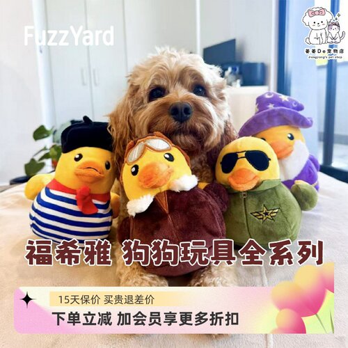 福希雅Fuzzyard狗狗可爱丰容玩具