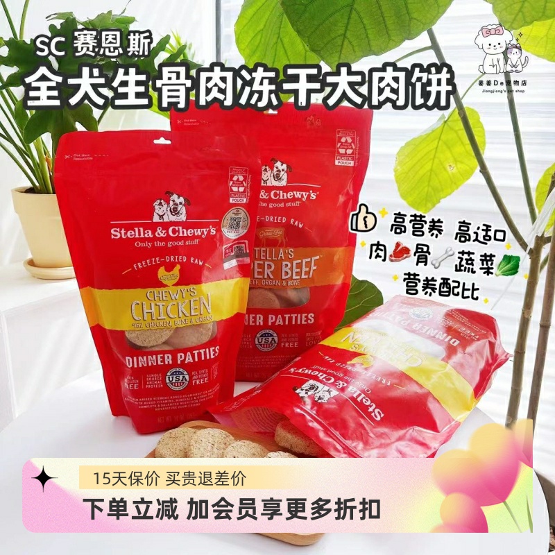 星益生趣SC赛恩斯冻干肉饼狗零食